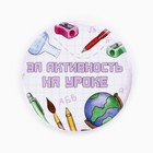 Значки закатные «Умник и умница», школьные, d=56 мм, МИКС - Фото 3