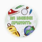 Значки закатные «Умник и умница», школьные, d=56 мм, МИКС - Фото 6