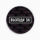 Значки закатные «Свой вайб», d=56 мм, МИКС - Фото 2