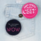 Значки закатные «Свой вайб», d=56 мм, МИКС - Фото 15