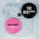 Значки закатные «Свой вайб», d=56 мм, МИКС - Фото 16