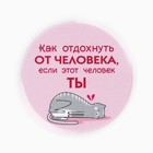 Значки закатные «Свой вайб», d=56 мм, МИКС - Фото 6