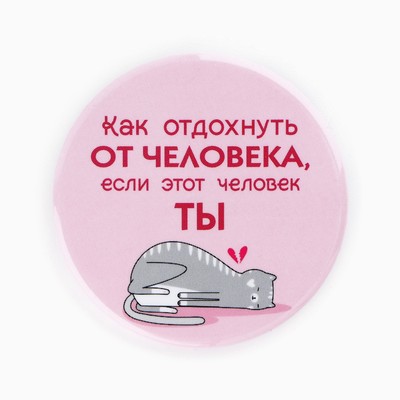 Значки закатные «Свой вайб», d=5.6 см, МИКС