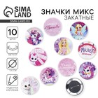 Значки закатные «Для маленькой принцессы», d=56 мм, МИКС - Фото 1