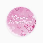 Значки закатные «Для маленькой принцессы», d=56 мм, МИКС - Фото 11