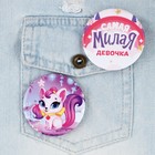 Значки закатные «Для маленькой принцессы», d=56 мм, МИКС - Фото 15