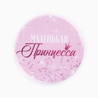 Значки закатные «Для маленькой принцессы», d=56 мм, МИКС - Фото 3
