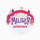 Значки закатные «Для маленькой принцессы», d=56 мм, МИКС - Фото 6