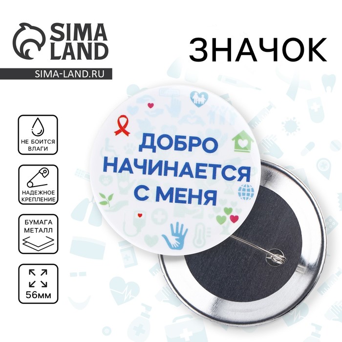 

Значок закатной «Волонтер добро», d=56 мм