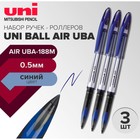 Набор ручек-роллеров Uni-Ball AIR UBA-188M, 0.5 мм стержень синий, 3 штуки - фото 9128464