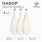 Набор полотенец Этель Base 40х67см, 3 шт., хл.47%, лён 53% 10362202 - фото 14532442