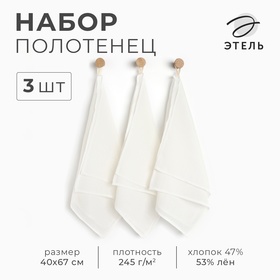 Набор полотенец Этель Base 40х67см, 3 шт., хл.47%, лён 53% 10362202