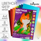 Набор фетра Calligrata TOP, А4, 8 листов, 8 цветов, толщина-2 мм, мягкий - Фото 1