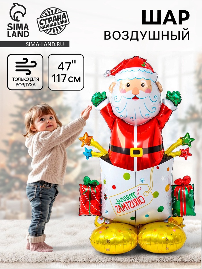 Воздушный шар фольгированный 47" «Подарочек с Дедом Морозом», на подставке - Фото 1