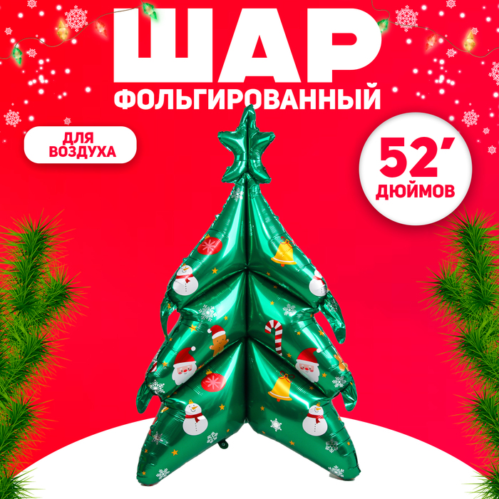 Воздушный шар фольгированный 62 «Новогодняя ёлка 3D»