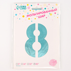 Воздушный шар фольгированный 42" «Цифра 8 с короной», на подставке - Фото 4