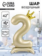 Воздушный шар фольгированный 42" «Цифра 2 с короной», на подставке - Фото 1