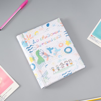 Фотоальбом магнитный на 10 листов Keep memories «До свидания, детский сад!», 2×16×19 см