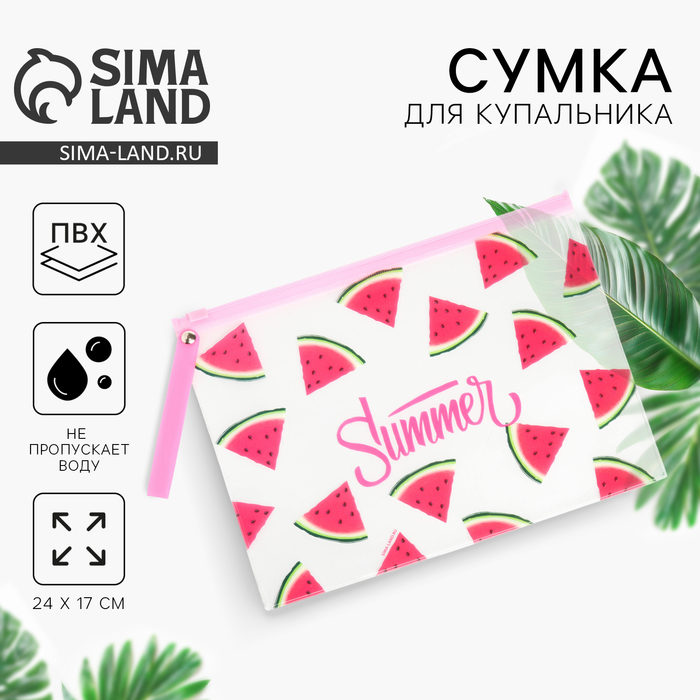 

Косметичка для купальника Summer, 24 х 17 см.