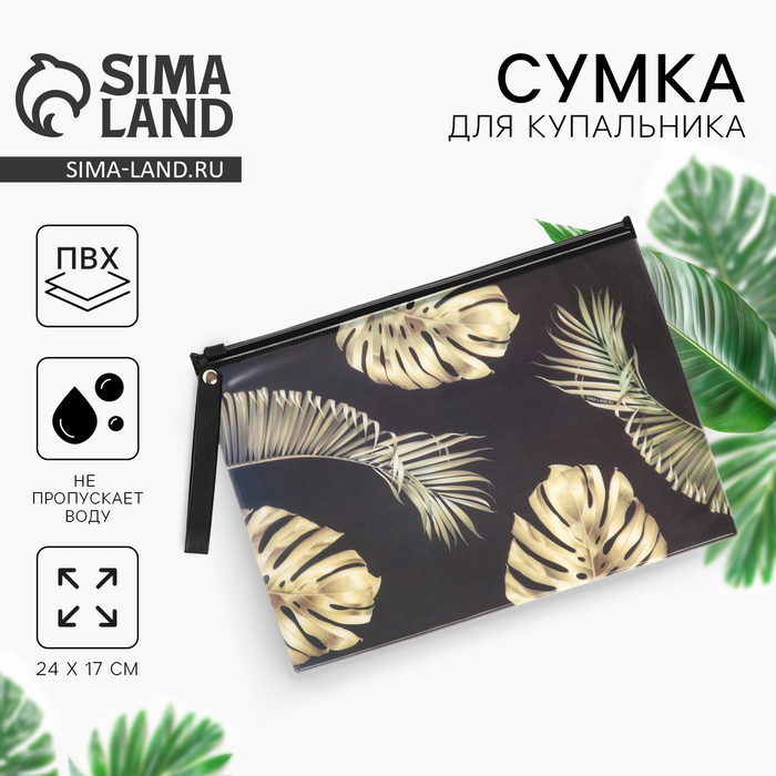 Сумка для купальника «Пальмы», 24 х 17 см.