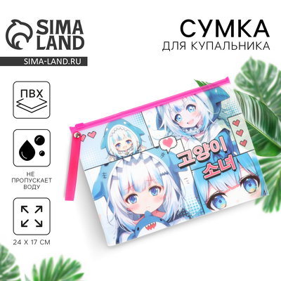 Косметичка для купальника «Аниме», 24×17 см