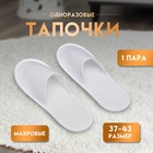 Одноразовые тапочки, универсальные, махровые, белые - Фото 1