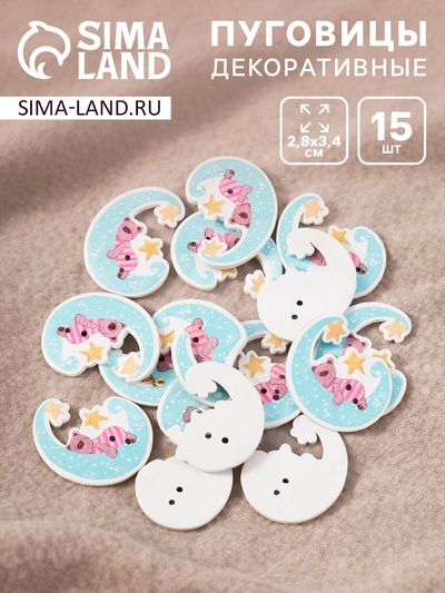 Пуговицы дерево для творчества 2 прокола «Мишка на месяце», набор 15 шт., 2.8×3.4 см