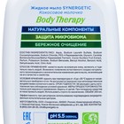 Жидкое мыло Synergetic "Body Therapy" Кокосовое молочко, 0,25 мл - фото 24357913