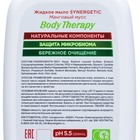 Жидкое мыло Synergetic "Body Therapy" Манговый мусс, 0,25 мл - Фото 3