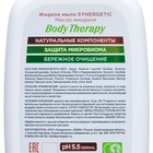 Жидкое мылоло Synergetic "Body Therapy" Масло миндаля, 0,25 мл - Фото 3