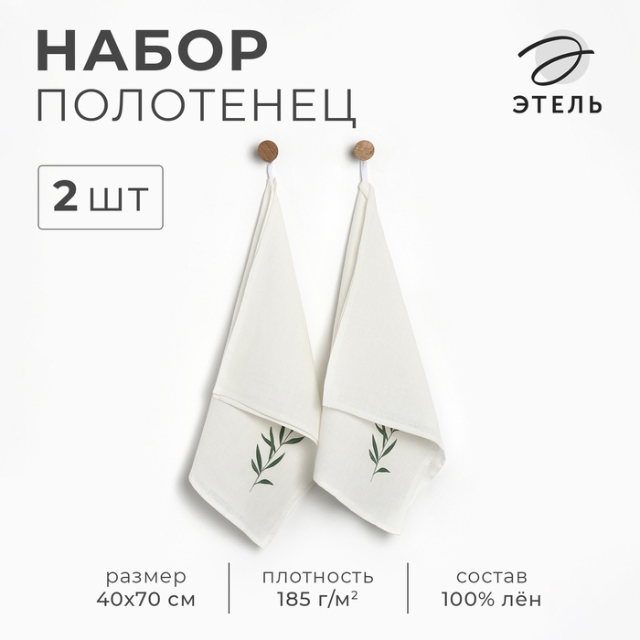 Набор полотенец Этель  Linen natural 40х70см - 2 шт., 100% лён - Фото 1