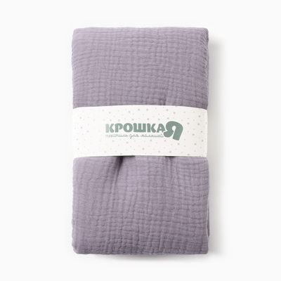 Пелёнка двухслойная «Крошка Я», 130×100 см, хлопок 100%, серая