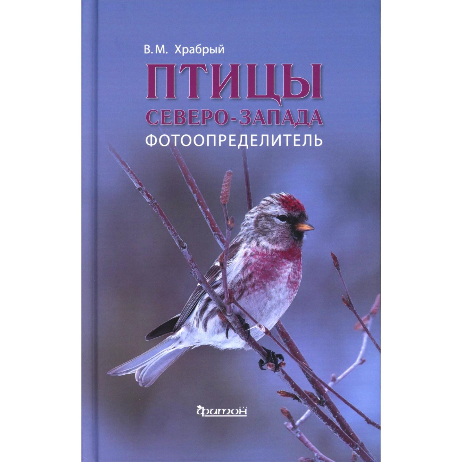 Птицы северо запада россии