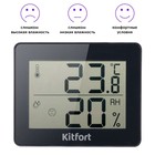 Комнатный термогигрометр Kitfort КТ-3315, чёрный - Фото 3