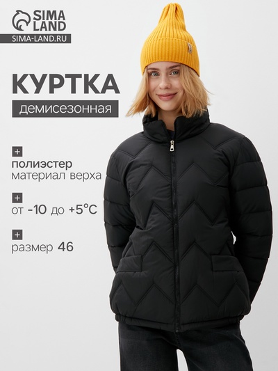 Куртка женская демисезонная на молнии Collorista, чёрная, размер 46