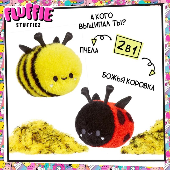 Игровой набор "Маленькая пчела 2 в 1" Fluffy Stuffiez  42995