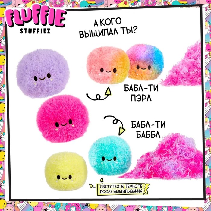 Игровой набор "Маленький Бабл-Ти" Fluffy Stuffiez  42993
