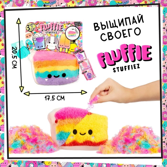 Игровой набор "Маленький торт 2 в 1" Fluffy Stuffiez  42991