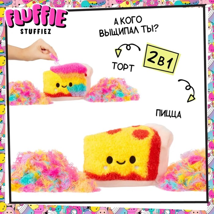 Игровой набор "Маленький торт 2 в 1" Fluffy Stuffiez  42991