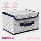 Короб для хранения Доляна «Мармелад», 26×20×16 см, белый - Фото 1