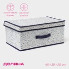 Короб для хранения Доляна «Мармелад», 45×30×20 см, цвет белый - фото 321669355