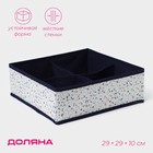 Органайзер для хранения белья Доляна «Мармелад», 4 ячейки, 29×29×10 см, цвет белый - фото 321669362