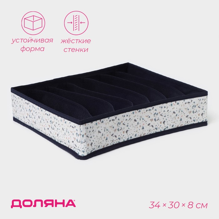 Органайзер для хранения белья Доляна «Мармелад», 7 ячеек, 34×30×8 см, белый - Фото 1