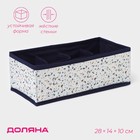 Органайзер для хранения белья Доляна «Мармелад», 8 ячеек, 28×14×10 см, белый - Фото 1