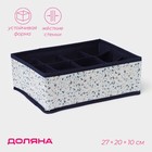 Органайзер для хранения белья Доляна «Мармелад», 12 ячеек, 27×20×10 см, белый - Фото 1
