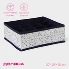 Органайзер для хранения белья Доляна «Мармелад», 16 ячеек, 27×25×10 см, белый - Фото 1