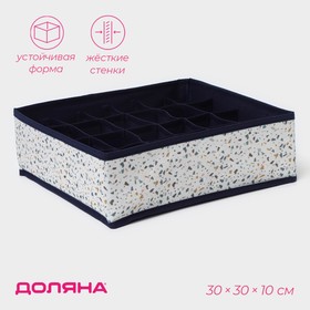Органайзер для хранения белья Доляна «Мармелад», 24 ячейки, 30×30×10 см, цвет белый