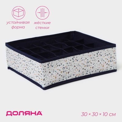 Органайзер для хранения белья Доляна «Мармелад», 24 ячейки, 30×30×10 см, белый