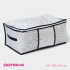 Кофр для хранения вещей Доляна «Мармелад» с ПВХ-окном, 45×30×20 см, цвет белый - фото 321669421