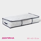 Кофр для хранения вещей Доляна «Мармелад» с ПВХ-окном, 80×45×15 см, цвет белый - фото 321669428